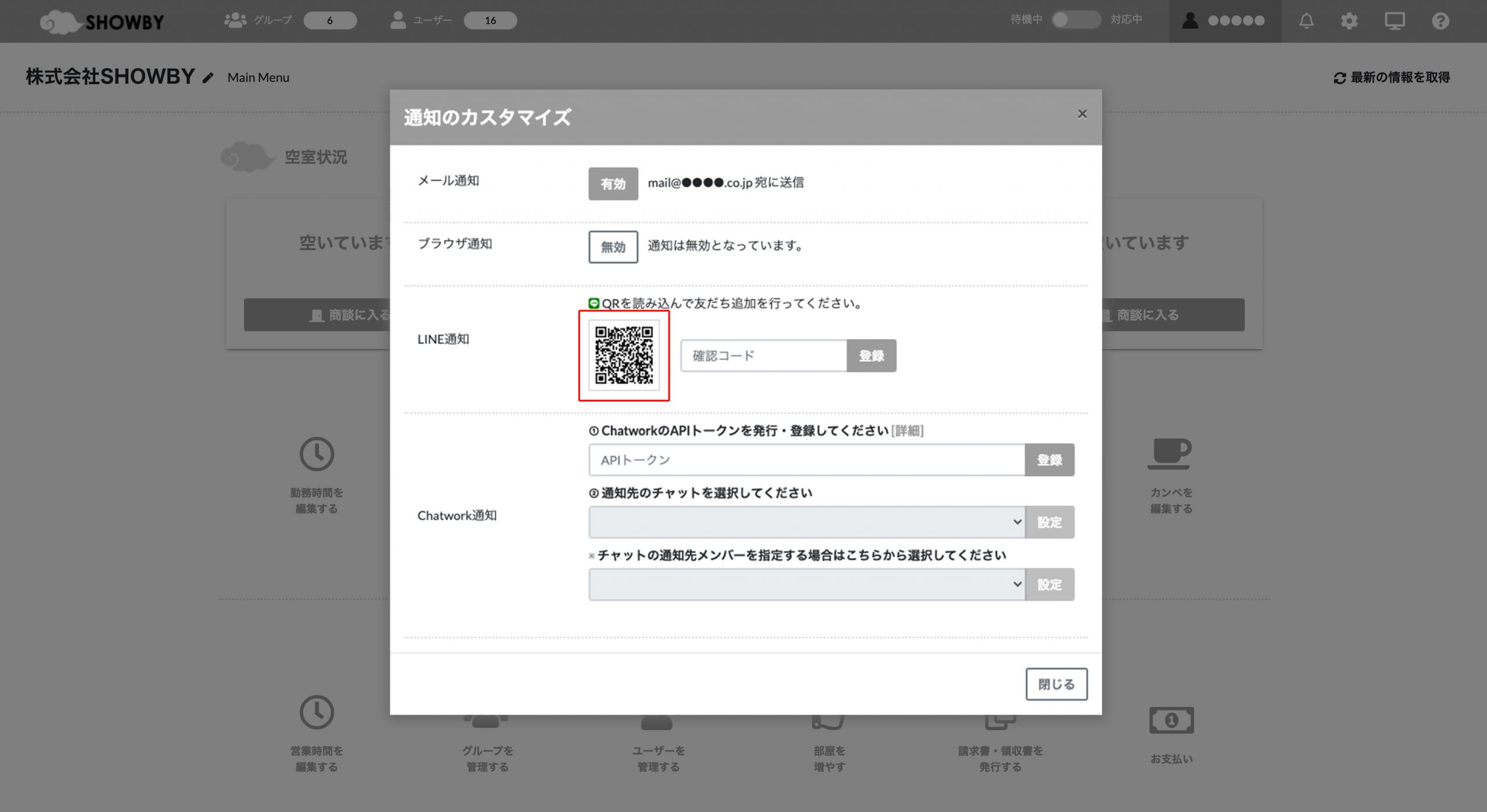 オンライン商談よくある質問 Line通知の紐付けを解除後 再度qrコードを読み込んで通知の設定を行いました 初回のように自動で確認コードが届かないのですが 不具合でしょうか クラウド商談どこでもshowby ヘルプセンター